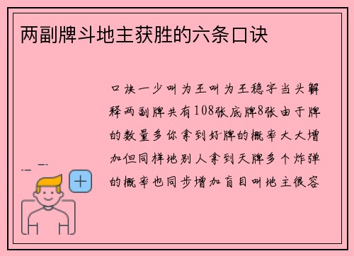 两副牌斗地主获胜的六条口诀