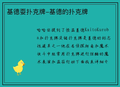 基德耍扑克牌-基德的扑克牌