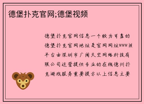 德堡扑克官网;德堡视频