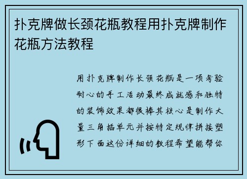 扑克牌做长颈花瓶教程用扑克牌制作花瓶方法教程