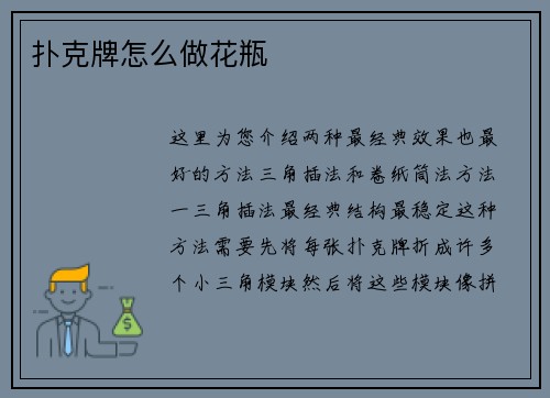 扑克牌怎么做花瓶